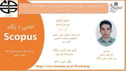 کارگاه حضوری آشنایی با پایگاه Scopus ( دارای مجوز توانمندسازی اعضای هیئت علمی)